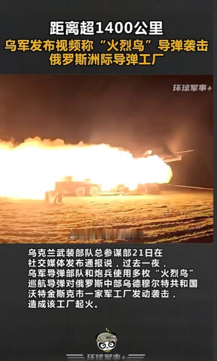 乌克兰再次用俄罗斯境内目标，测试自己的远程导弹，来强化实战效果，要把千公里级别的