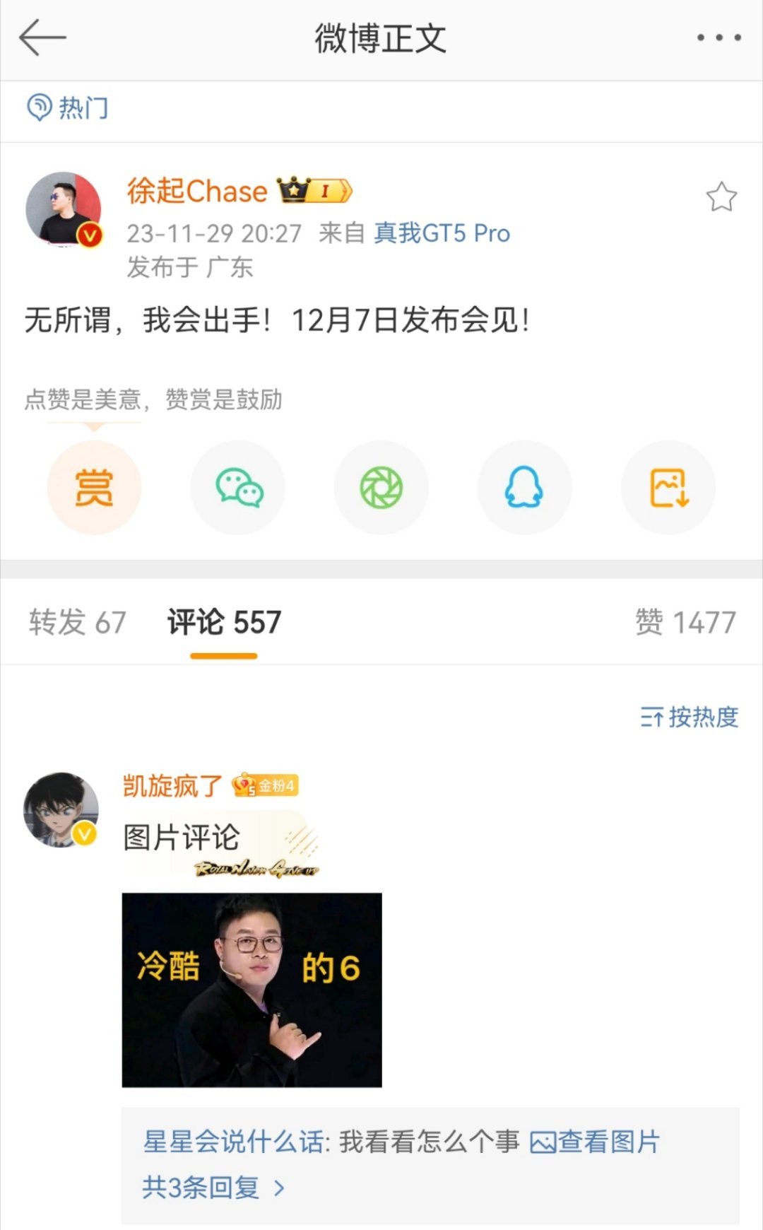 #无所谓真我会出手#哈哈，今天的红米K70系列发布会真的是火药味十足，卢总提到非