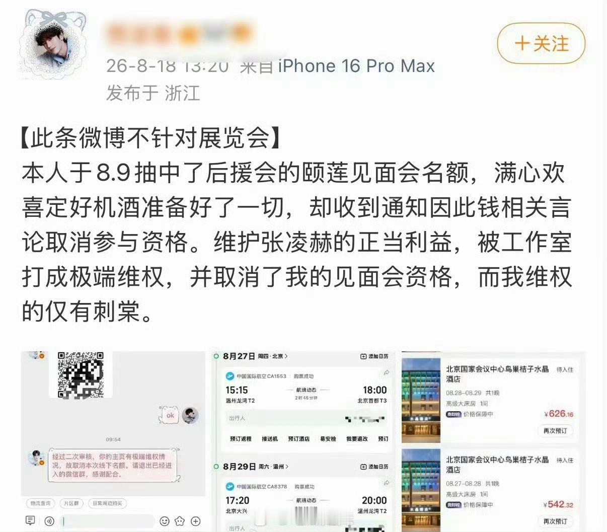 张凌赫的粉丝现状到底什么情况那 