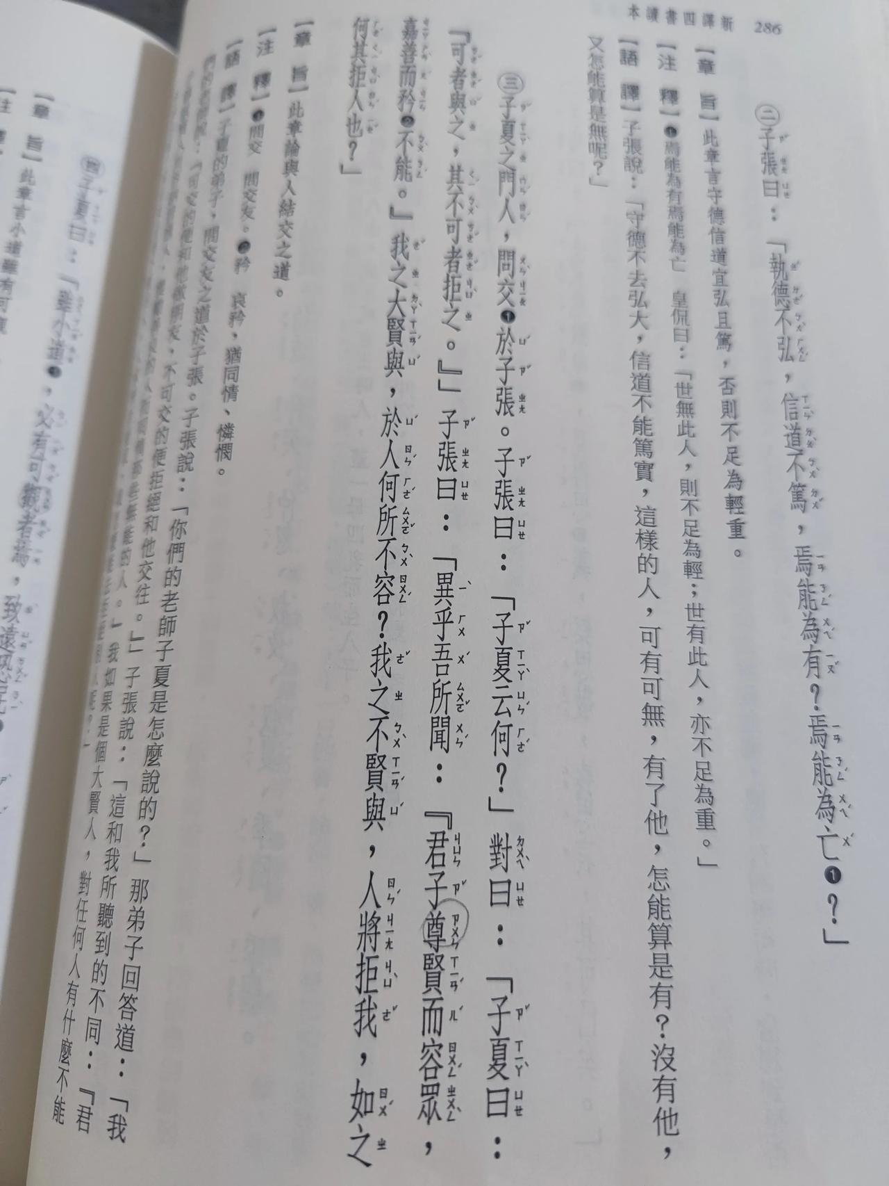 中学生满分作文“论如何交朋友”的绝佳素材。
《论语·子张篇》中，子夏门人和子张关