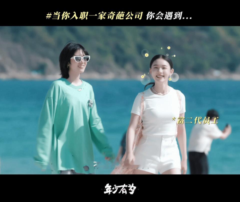 1集离谱2集爆笑3集笑炸了这是什么奇葩公司真的太搞笑了，剪彩剪黄带这个梗直接承包