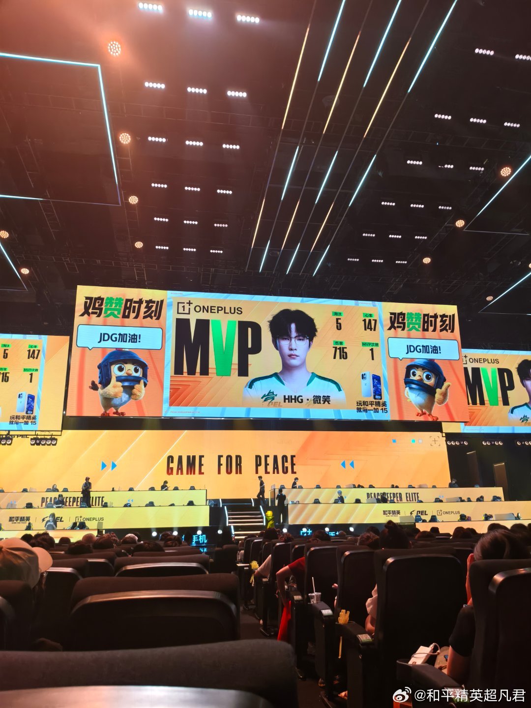 HHG群英会恭喜拿下第四局MVP！pel第五周冠军之夜 HHG单日三鸡开赛点