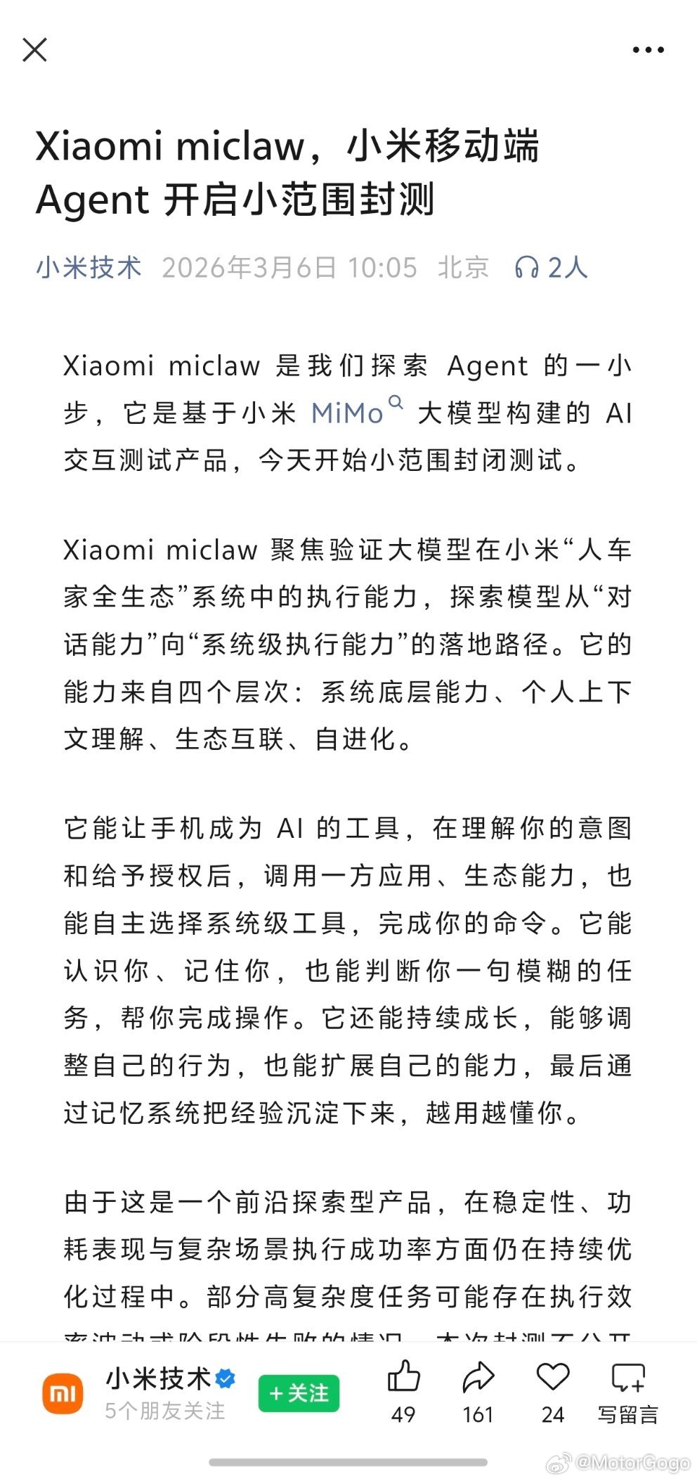 小米也推自已的 miclaw 了，各个大厂应该都会推自已的 claw。昨天还看到