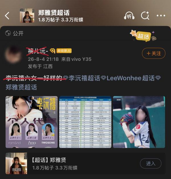 🧩如何看待李沅禧粉丝在郑雅贤交易超挂李沅禧 是公然承认李沅禧六麦一的事实吗 