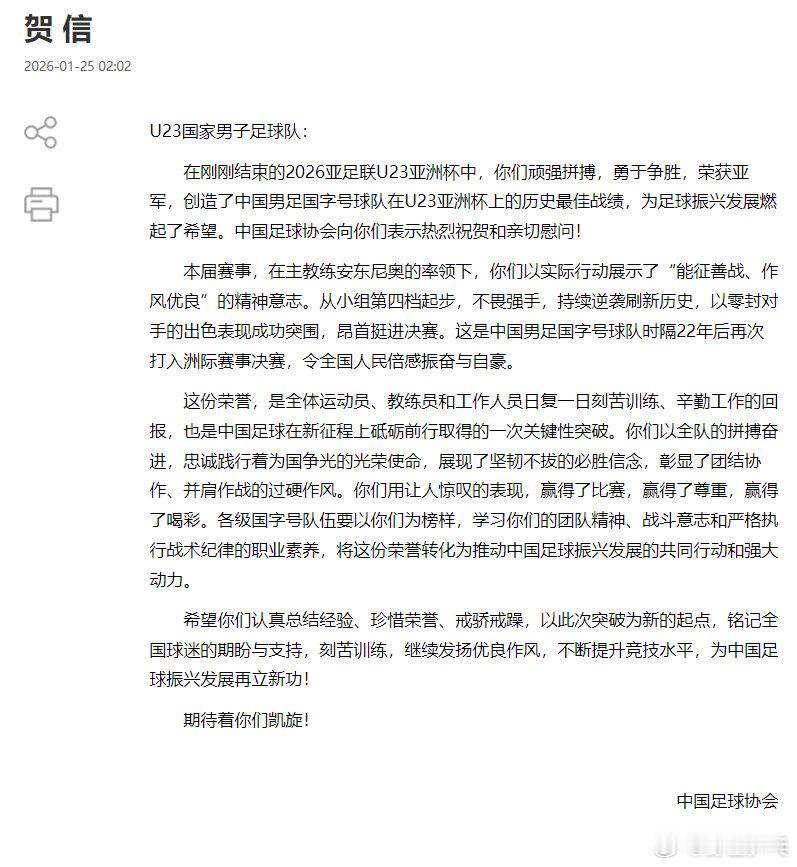 足协向U23国足致贺信 期待U23国足凯旋中国足协向U23国足致贺信：在刚刚结束