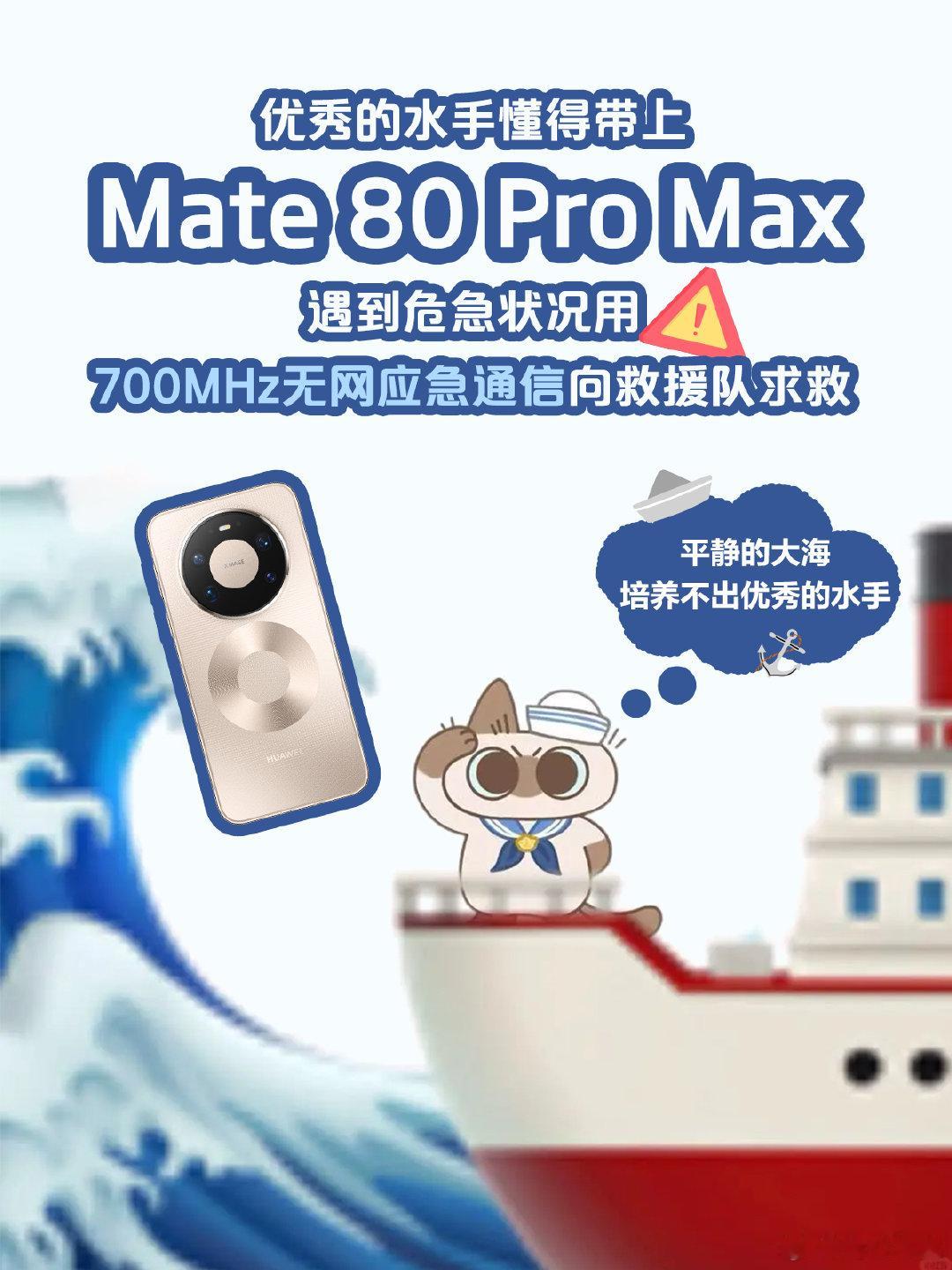 能够拥有了这么好的一种新的思路觉得是非常的不错的呀，华为Mate 80系列的70