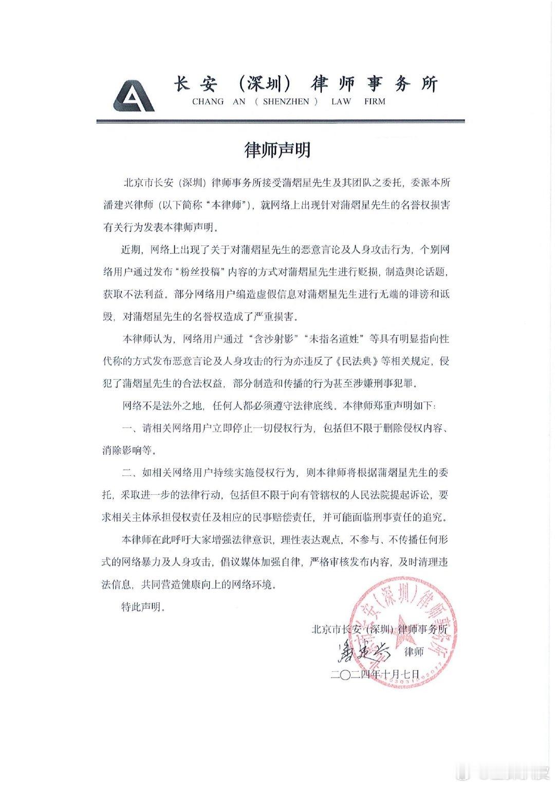 #蒲熠星工作室声明# 蒲熠星工作室声明，网络不是法外之地！支持维权[打call]