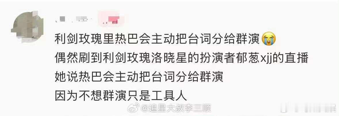 热巴主动把台词分给群演迪丽热巴不想群演只是工具人热巴主动把台词分给群演，人真好，
