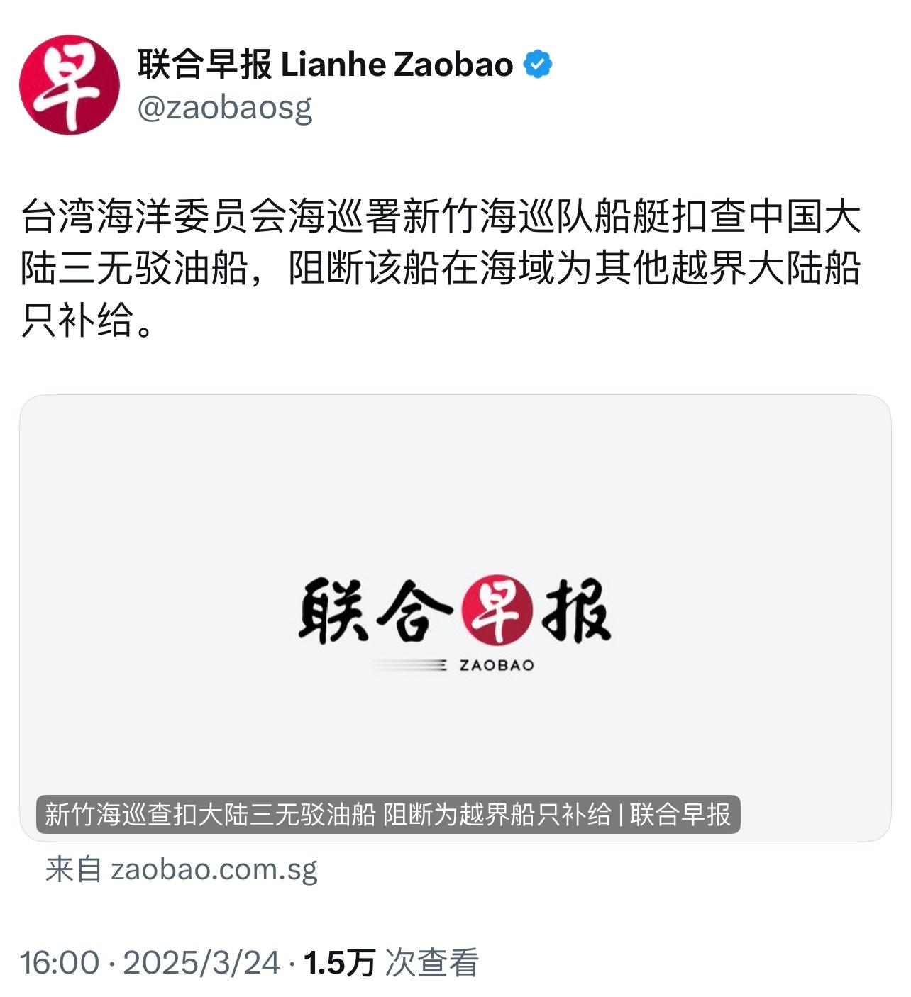 台湾海巡截获大陆油船，抓捕六人。 ​​​