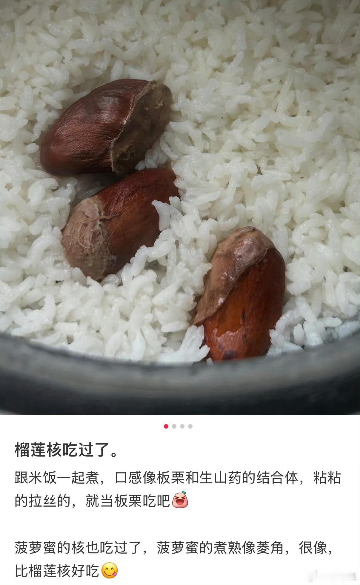 榴莲除了吃果肉，还有很多吃法吃完的榴莲别急着扔榴莲核煮饭用榴莲壳内侧白瓤煲鸡汤！