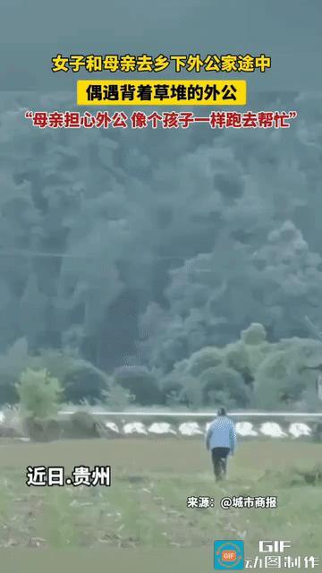 网友泪目了:贵州，过年了，女子陪妈妈去乡下看望外公，走在半道上，远远看到外公背着