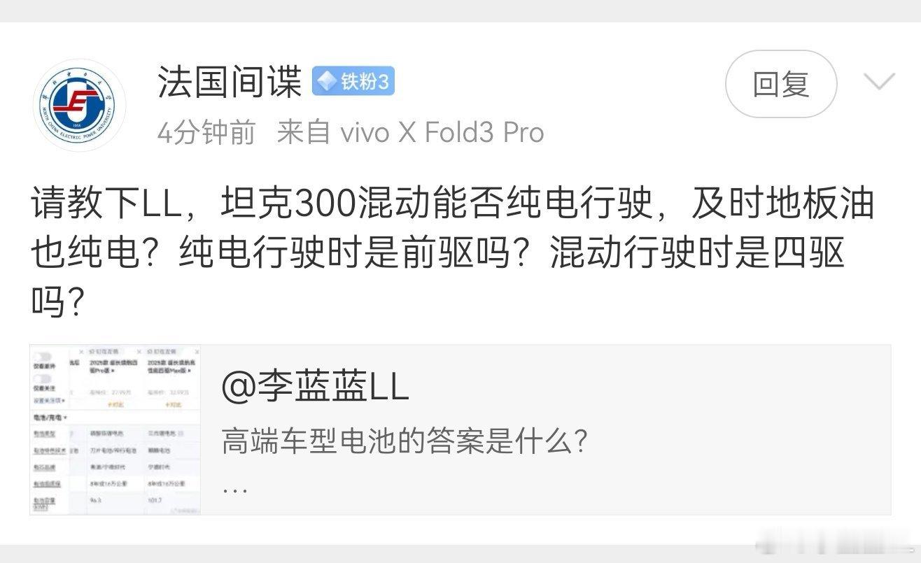 坦克系列的混动，很多人搞不清楚。回答下这个问题吧。1、坦克300是Hi4-T并联