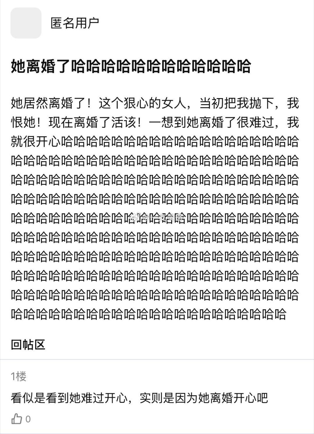 前女友离婚了，我好开心 