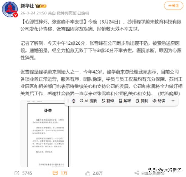国社发了讣告，死后哀荣，一介平民，身后事上了国社，实属荣幸。
 
3月24号，一