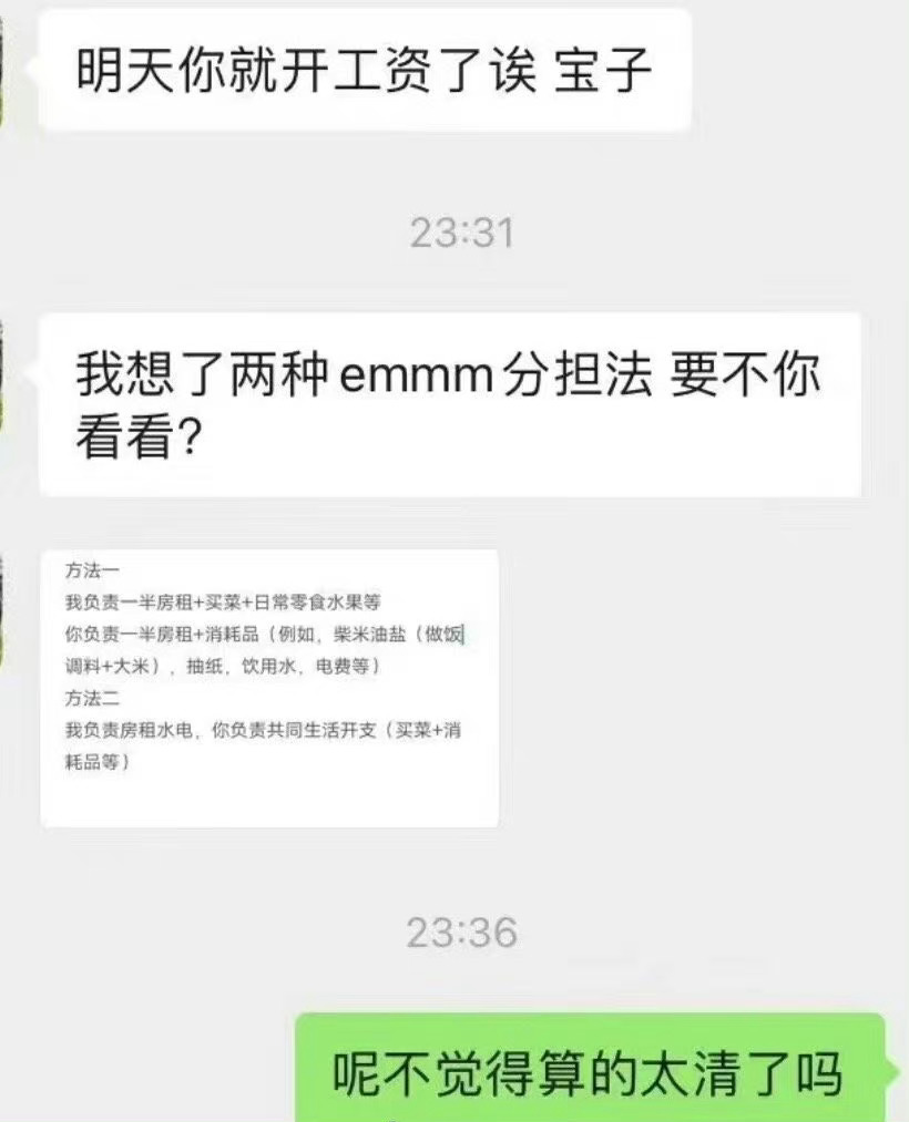 和男朋友同居了，他给我发了这个... ！！！ ​​​
