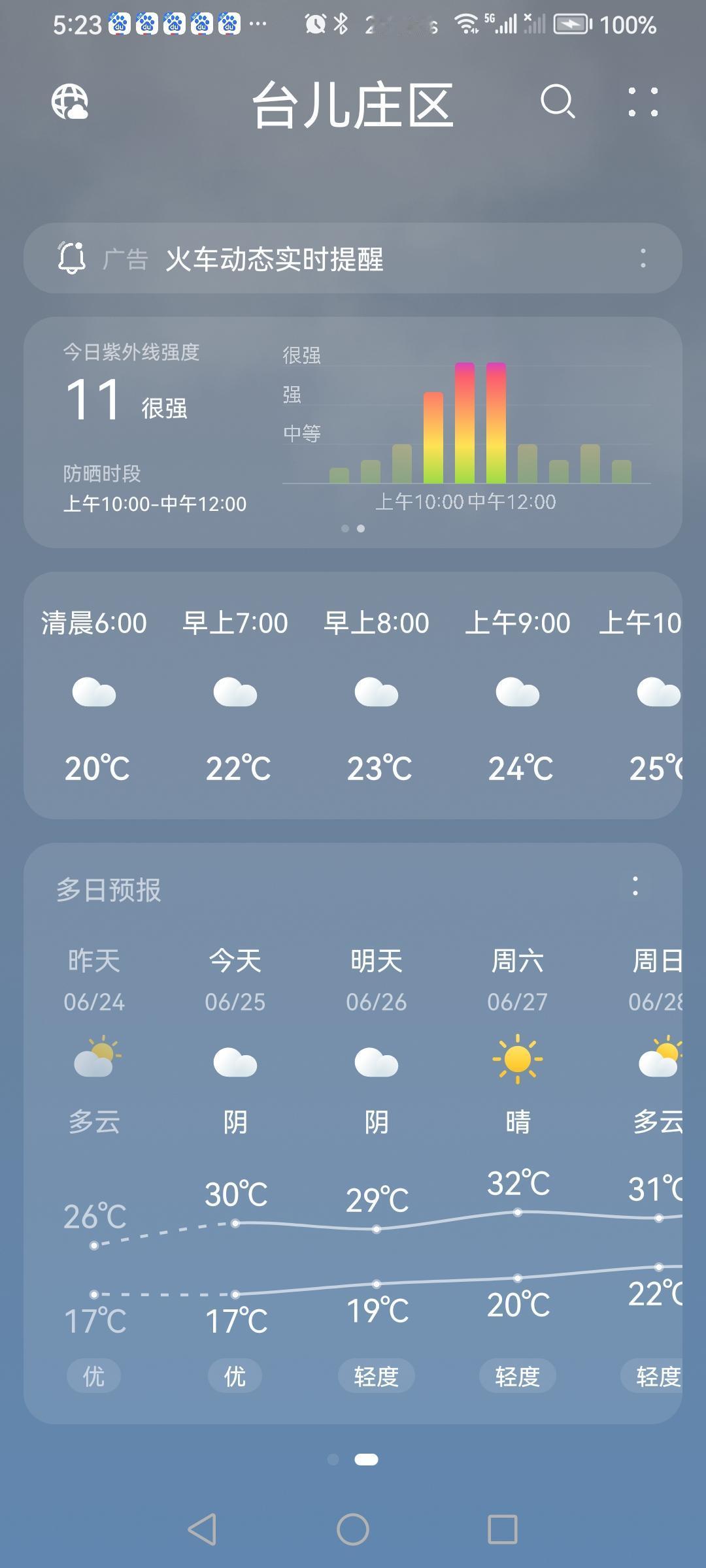 “6.25”星期四，天气预报“阴”。气温17—30。