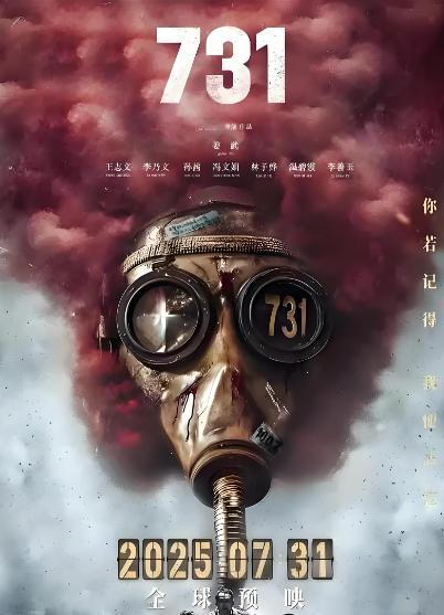 谁抵制731电影上映，就是我们的敌人！这本身就是一场战争！定于今天在全国上映的7