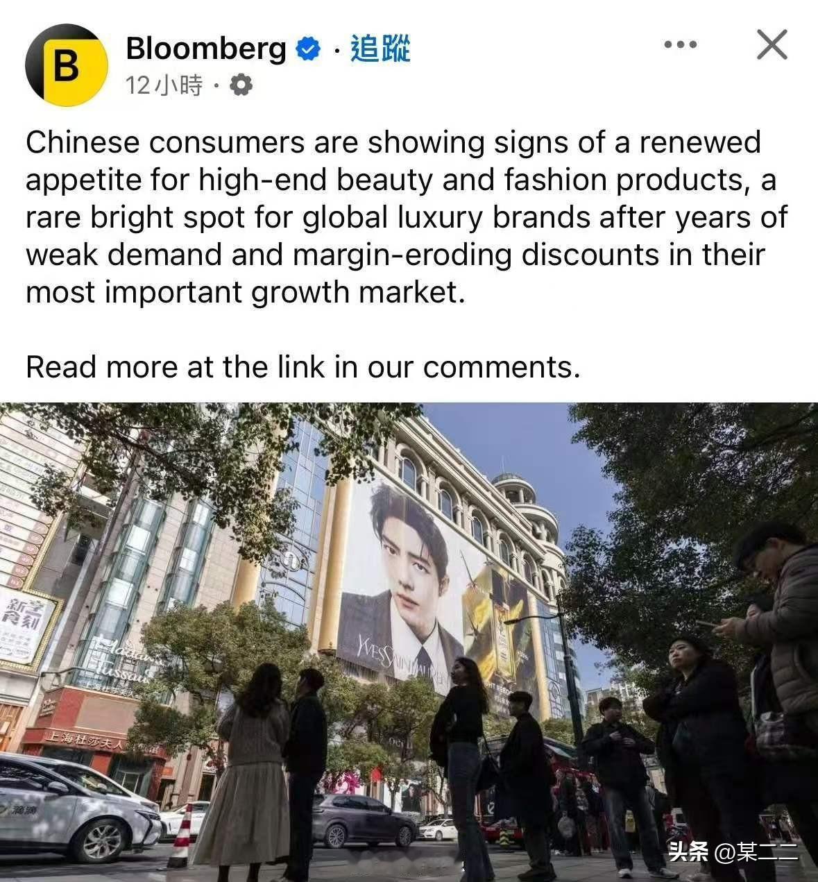 彭博社报道指出中国消费者对高端时尚与美妆产品的需求复苏，出现了好大一张内娱明星的