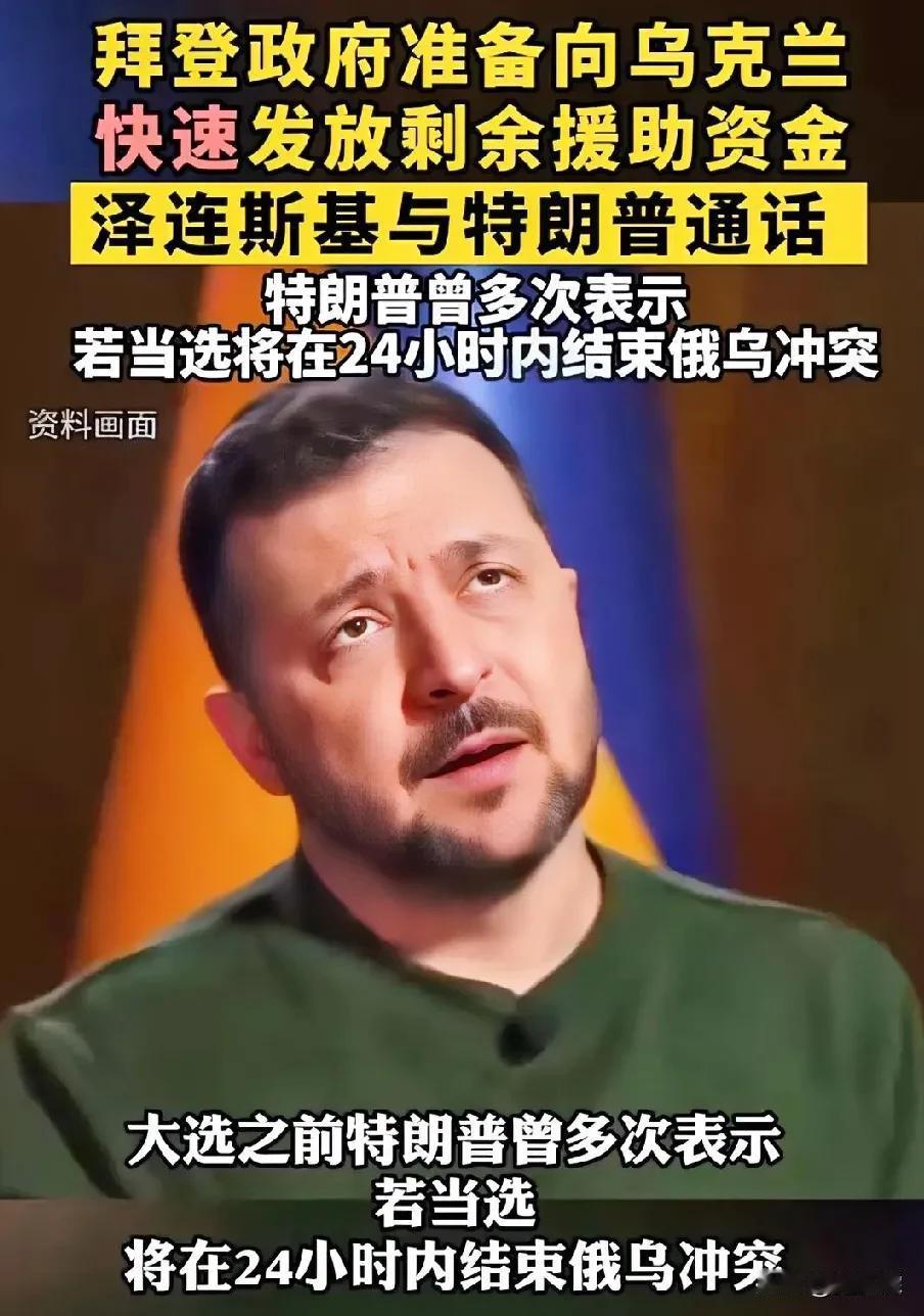 泽连斯基要哭了吧，拜登说：这是最后一笔援助资金了！

乌克兰已经打成这样了，拜登
