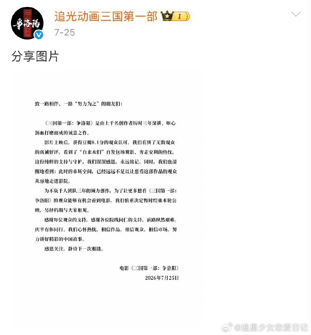 2026的暑期档真的魔幻2026暑期档咋了 2026暑期档实在太魔幻，撤档提档轮