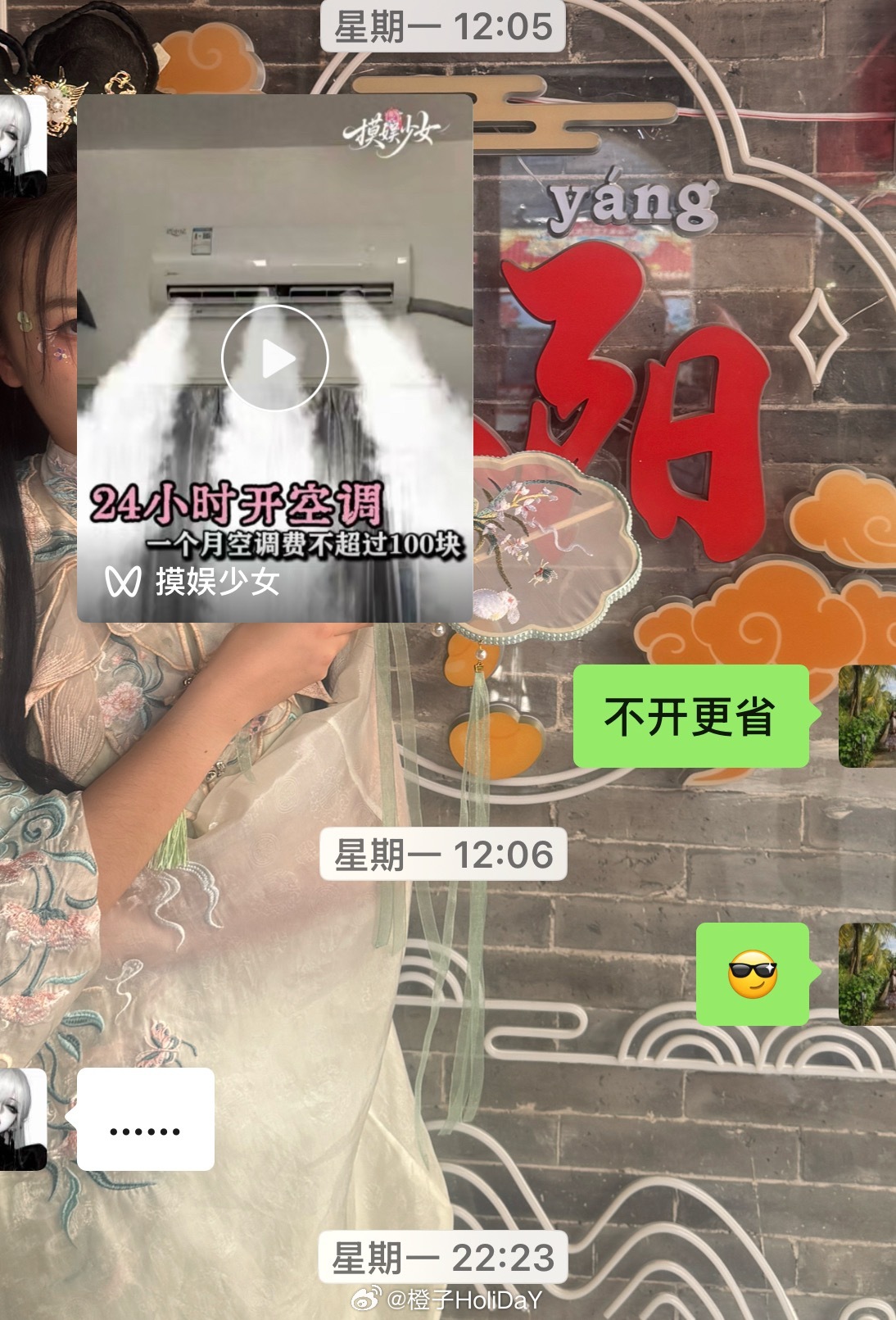 那我省吃俭用的夏天算什么这问题我们周一已经讨论过了大小姐说24小时开空调🆚关关