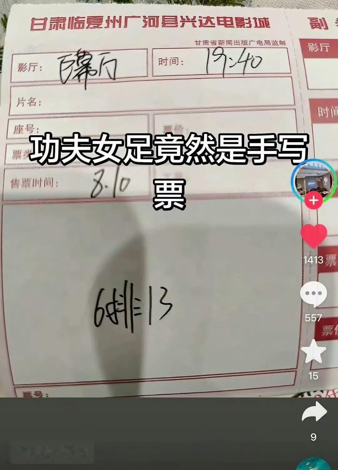 功夫女足疑似被偷票房功夫女足三天票房破6亿三天，6个亿。这个暑期档被《功夫女足》