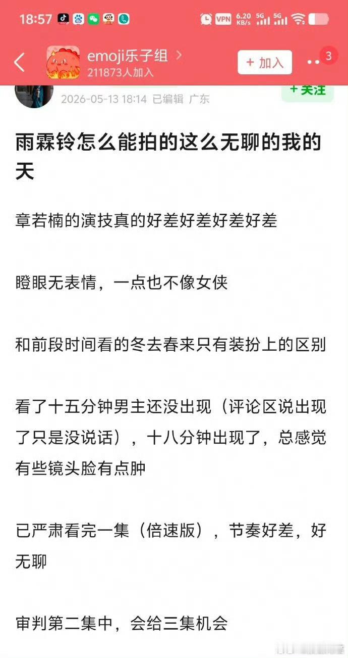 雨霖铃第一波口碑全是吐槽节奏太慢，女主演技不好的 