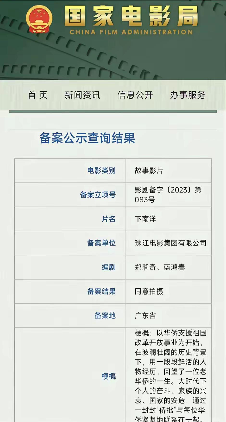关于给阿嫲的情书的立项，有人说，珠影厂真是浪费了，这么好的题材都没能拍成影片。我