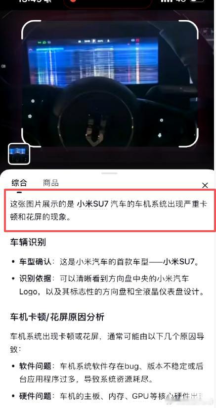 小米 su7 的仪表盘怎么跟我家以前老式电视机一样还会花屏的？