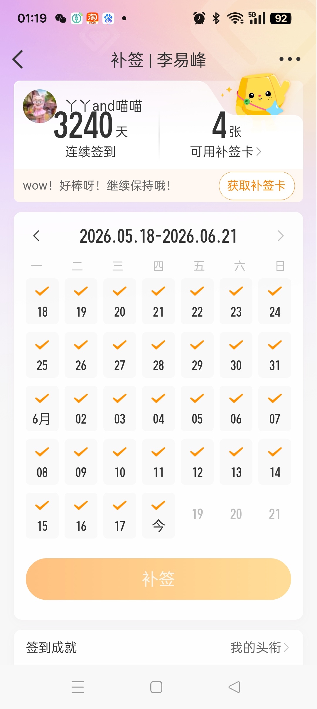 2026年6月18日李易峰超级话题