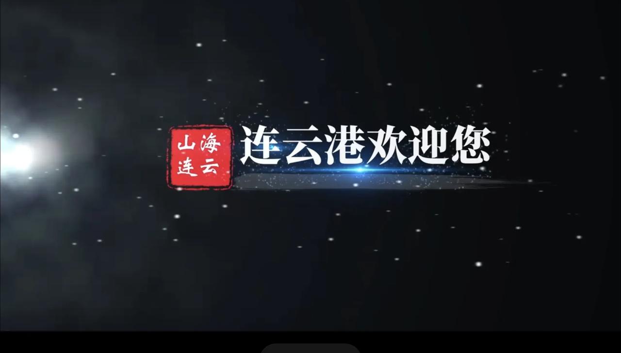 连云港不是港，它和香港一样，是一座城市，是一个地名。
连云港港口正确的叫法，称连