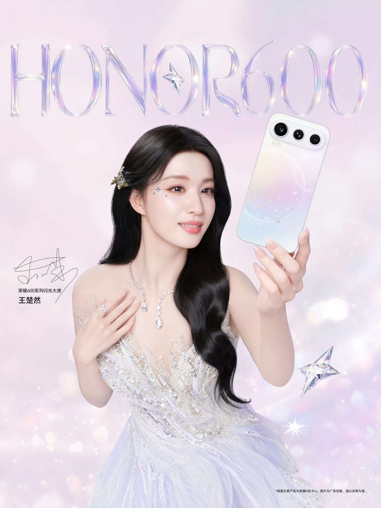荣耀600系不仅颜值高，肖战代言，现在还有王楚然担任闪光大使，感觉这代数字系列要