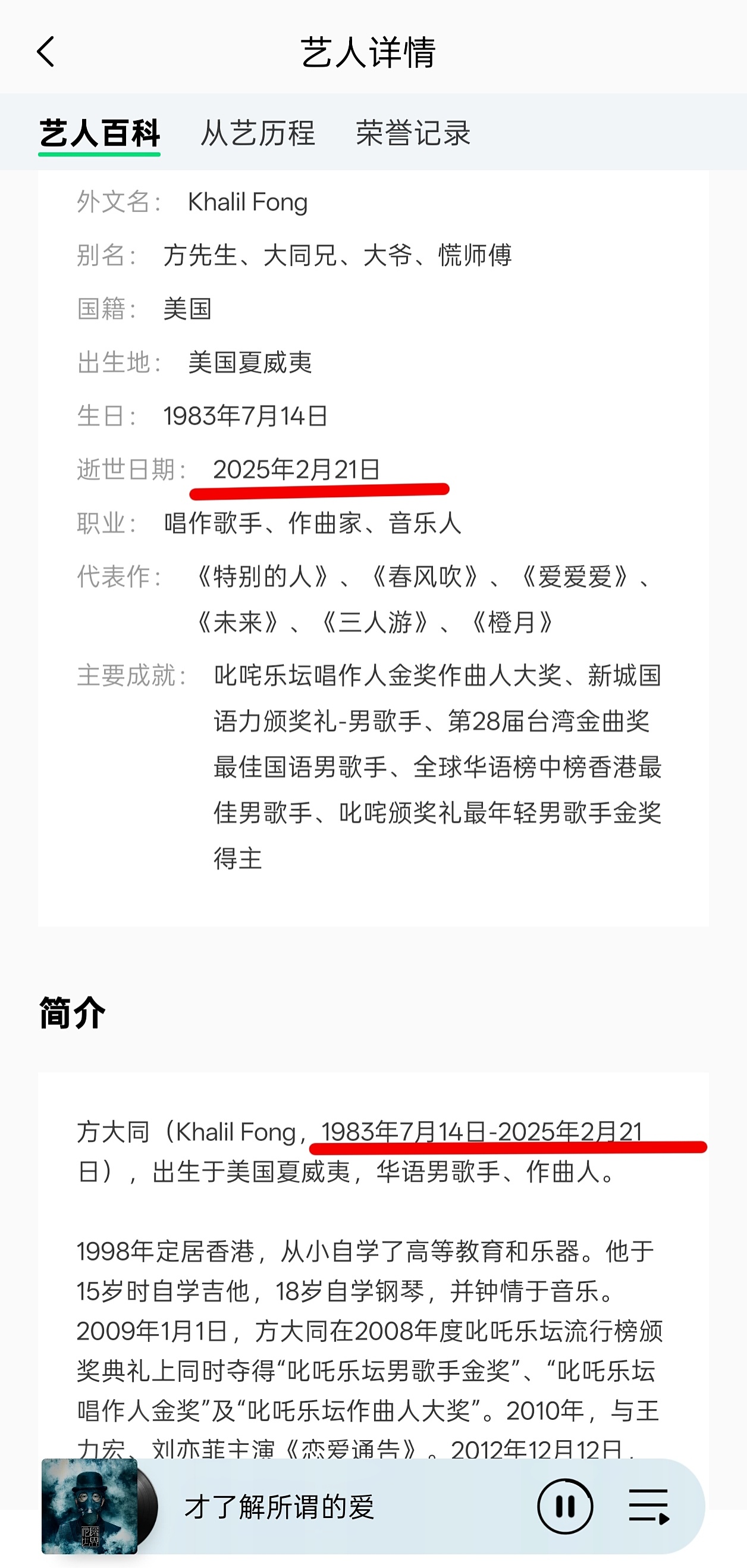 哭死了我靠 我好喜欢听方大同的歌 怎么就。。[泪][泪] 