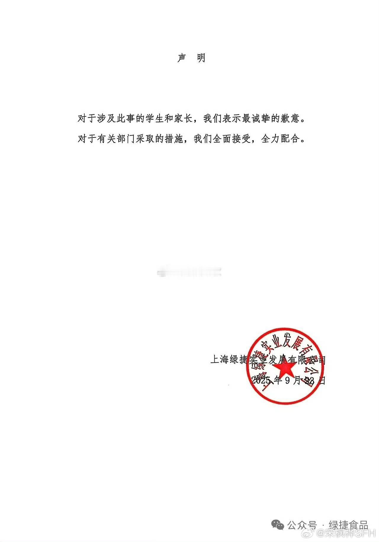 上海绿捷道歉不想道歉可以不道歉，还写一句话来敷衍我们，还真是辛苦了[微笑][微笑