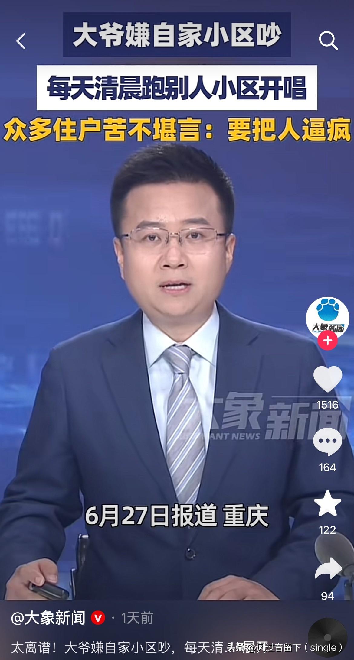 自己欣赏音乐竟然成了扰民了！
6月27日报道的重庆的八旬老汉大清早跑到别人的小区