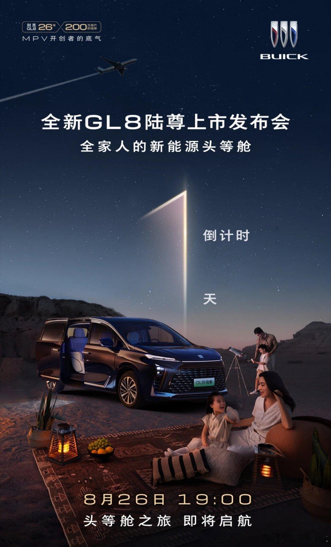 全新GL8陆尊明天来袭，列一下关键词:艾维亚头等舱”+“真龙”插混Pro系统+1