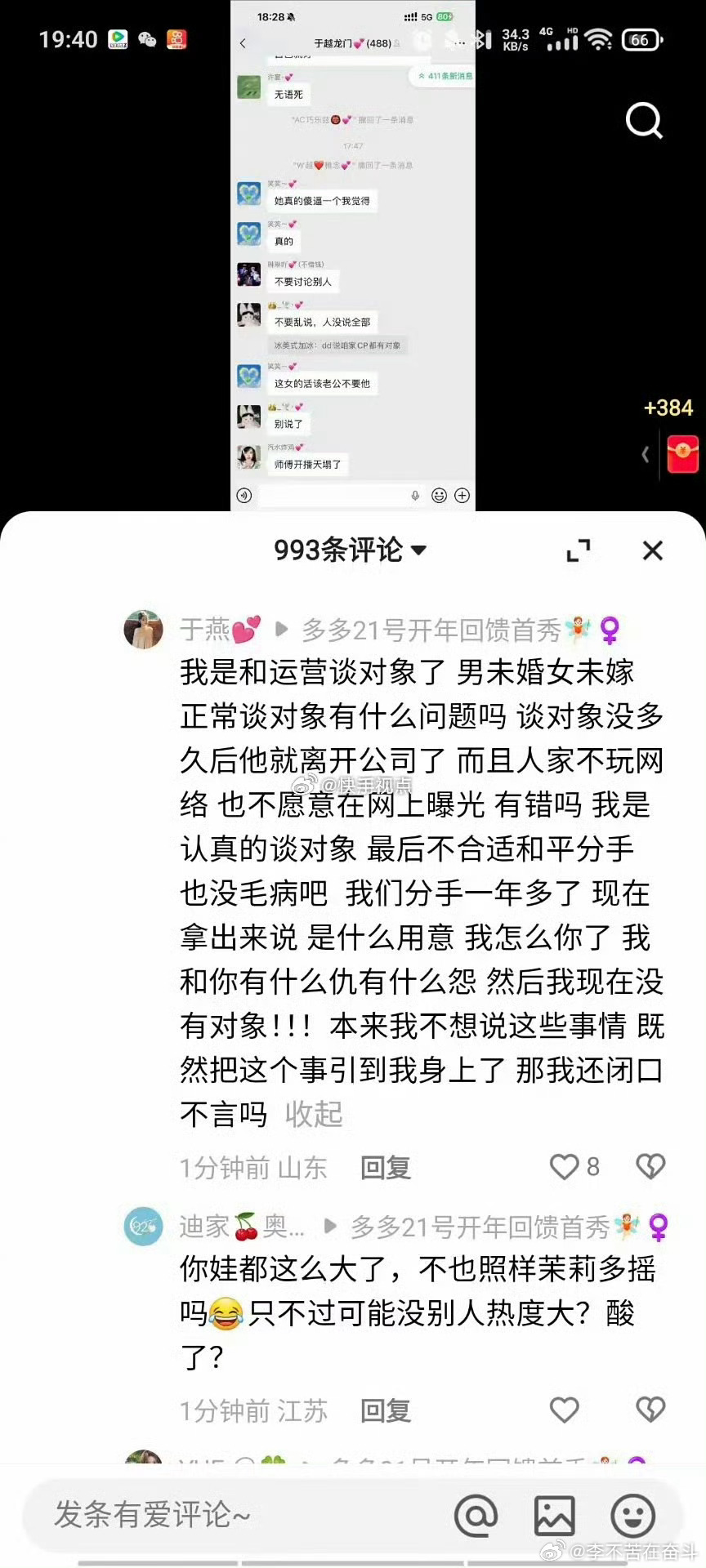 小越今天和于燕互动 多多吃醋直接爆发 爆出和小越是对象关系还把和于艳分手已久的前