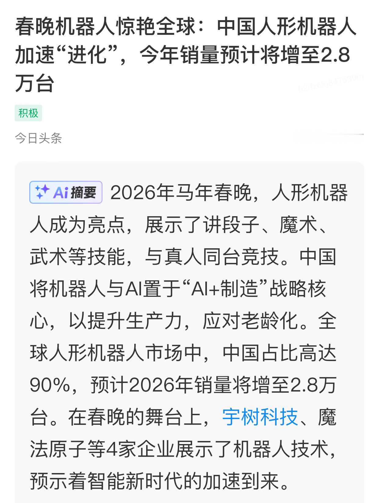 现在春晚唯一好处，适应私企企业推广春晚机器人