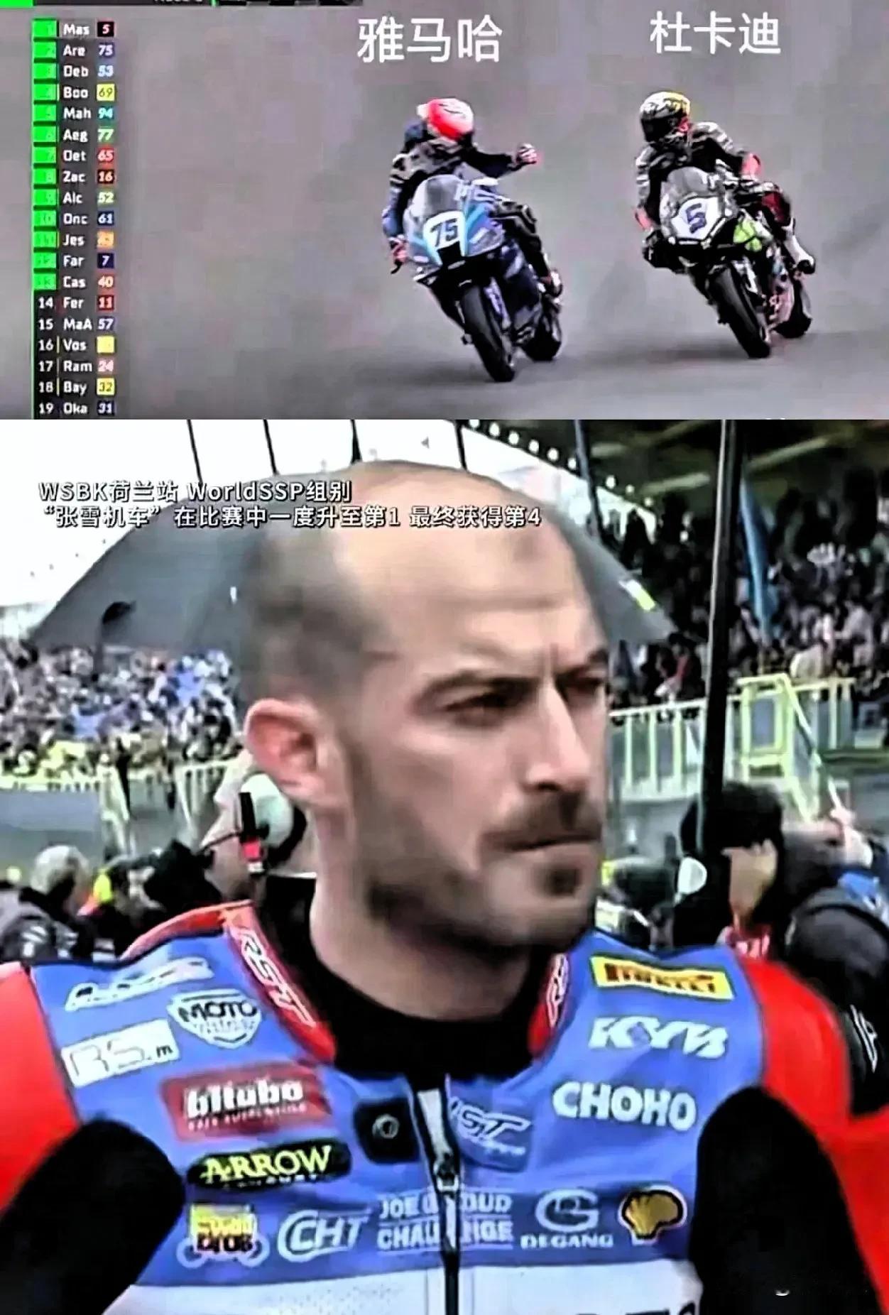 这可把我看呆了，
比赛结束后，
雅马哈75号居然给了杜卡迪5号一个大拇指，要知道