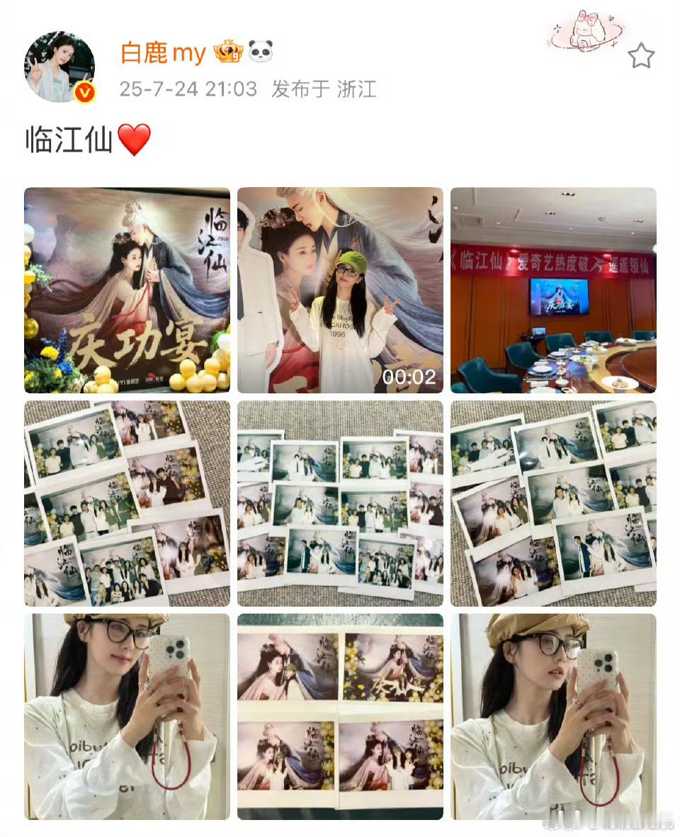 临江仙庆功宴临江仙也开庆功宴啦，曾舜晞有事缺席，发了白鹿和他人形立牌的合照[哈哈