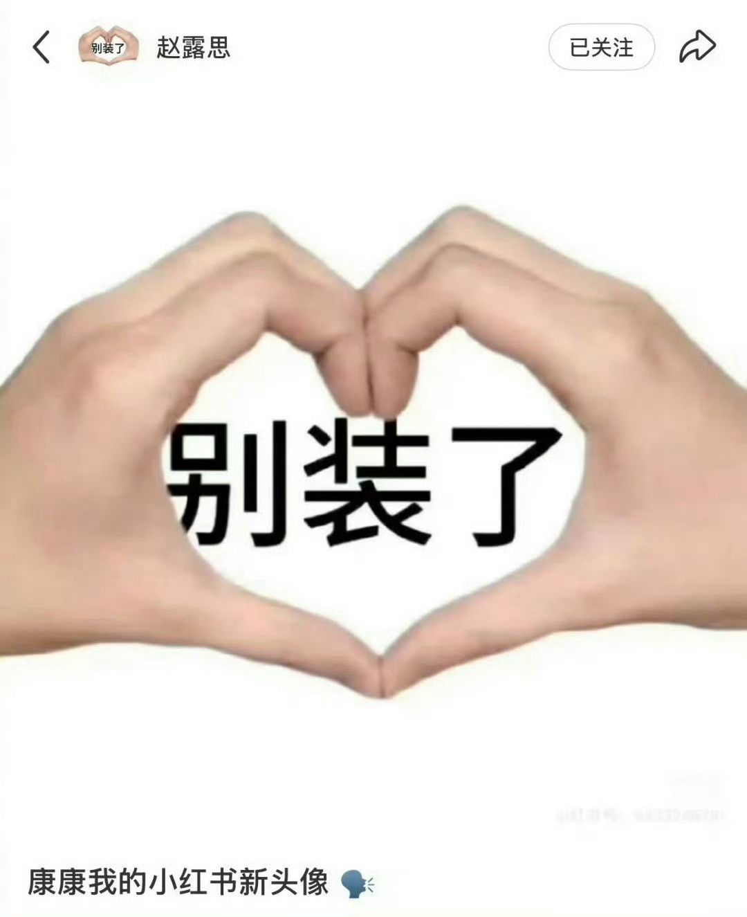 赵露思在diss谁…… 