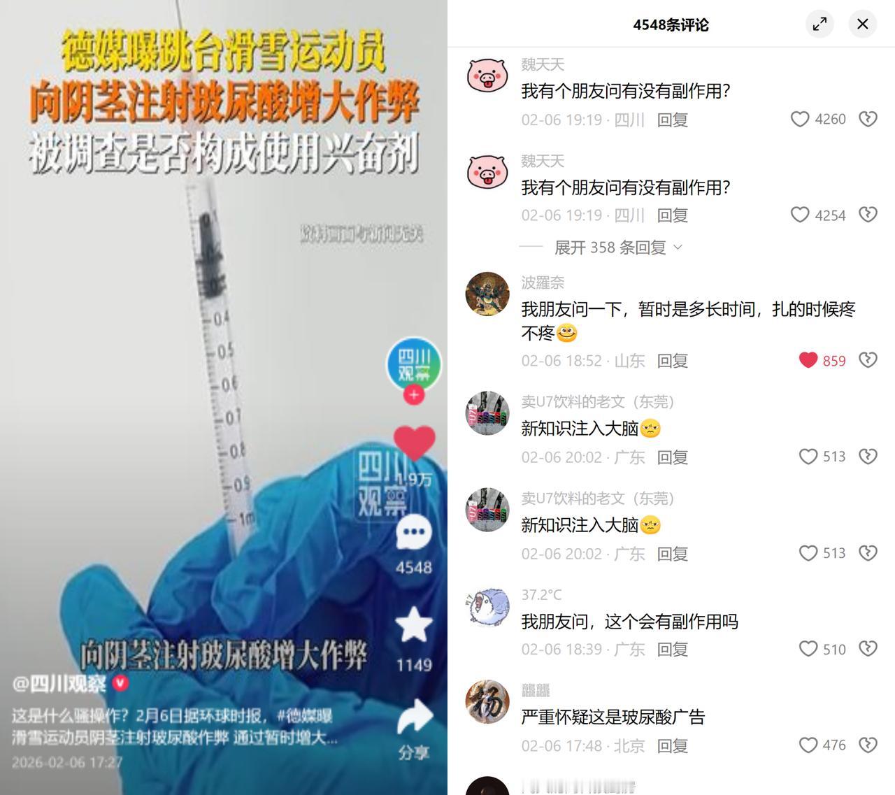 为赢滑雪赛，有人打玻尿酸作弊。

最近德媒曝了个离谱事儿：跳台滑雪选手为了在