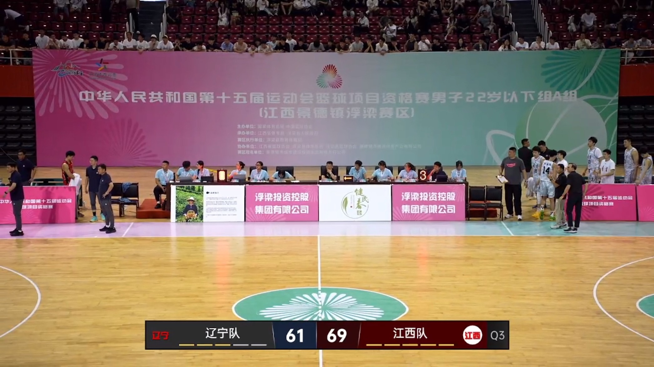 全运会男篮U22组辽宁对江西三节比赛结束辽宁队暂时落后8分辽宁男篮全运会u22男
