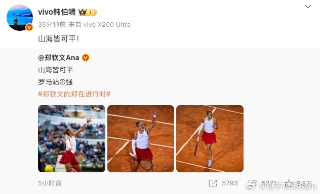 山海皆可平，vivo一定行！[酷]郑钦文终结萨巴伦卡1000赛15连胜 ​​​