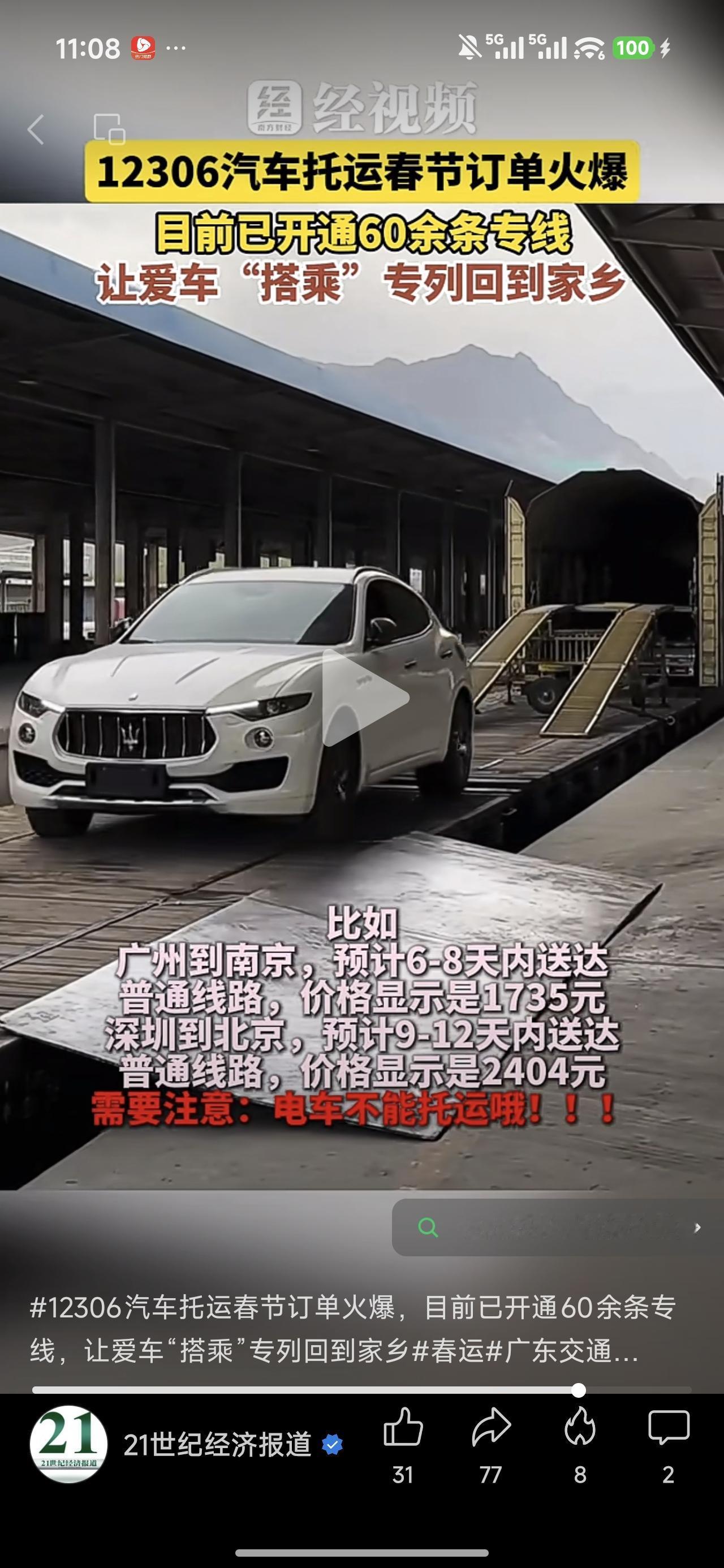 这个业务确实有不小的需求，很多人不想开长途回家，但是回去没个车又不方便，这项业务