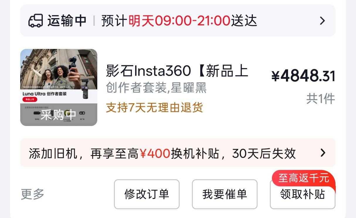 影石这个创作者套装，发货速度贼快。下单的时候显示是预计7月15号之后发货。下午下