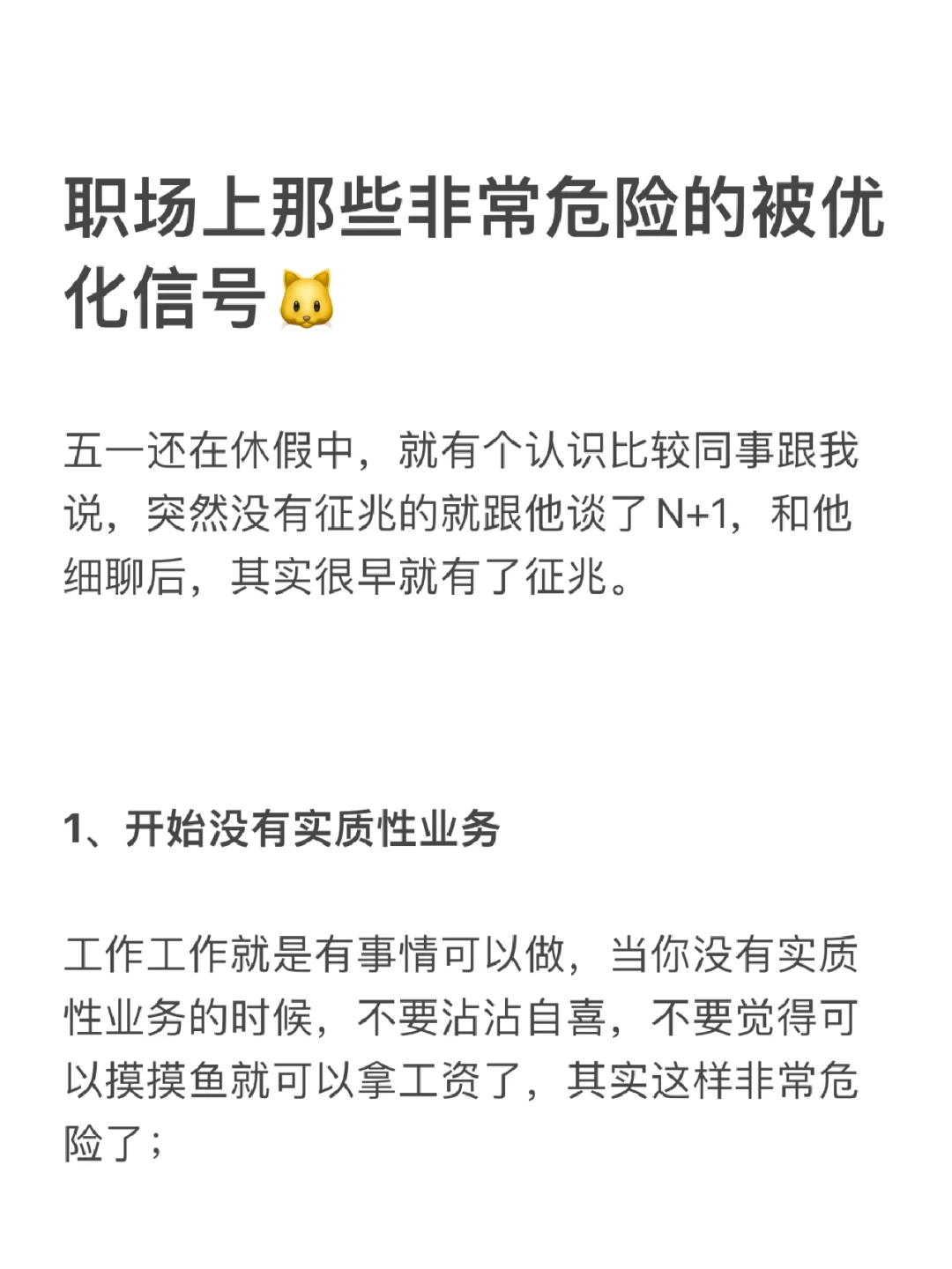 职场上那些非常危险的被优化信号🐱