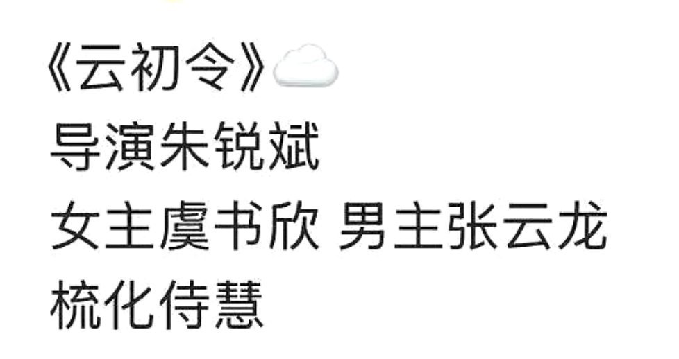 虞书欣+朱大灯，云初令这剧谁来救 