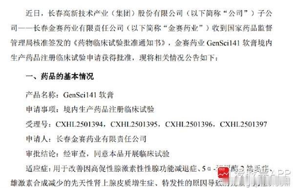 【首个儿童小阴茎新药获批临床！长春高新股价大涨 网友：阴伟达来了】最近，一款被网