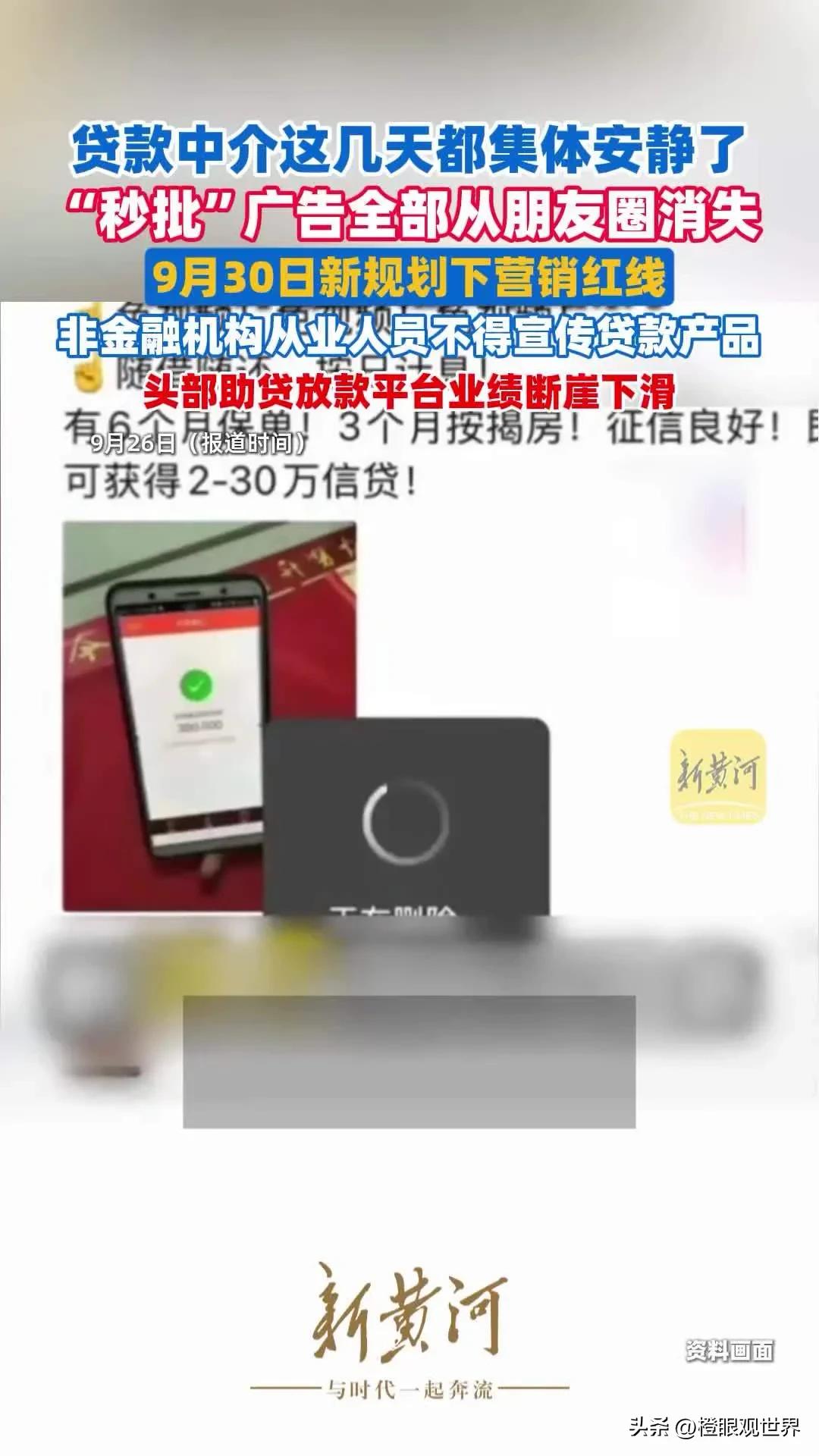 朋友圈贷款广告一夜消失？国家出手了！

最近不少人发现，朋友圈里那些“秒批秒放”